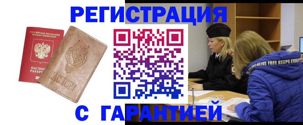 временная регистрация надежно в Сарапуле